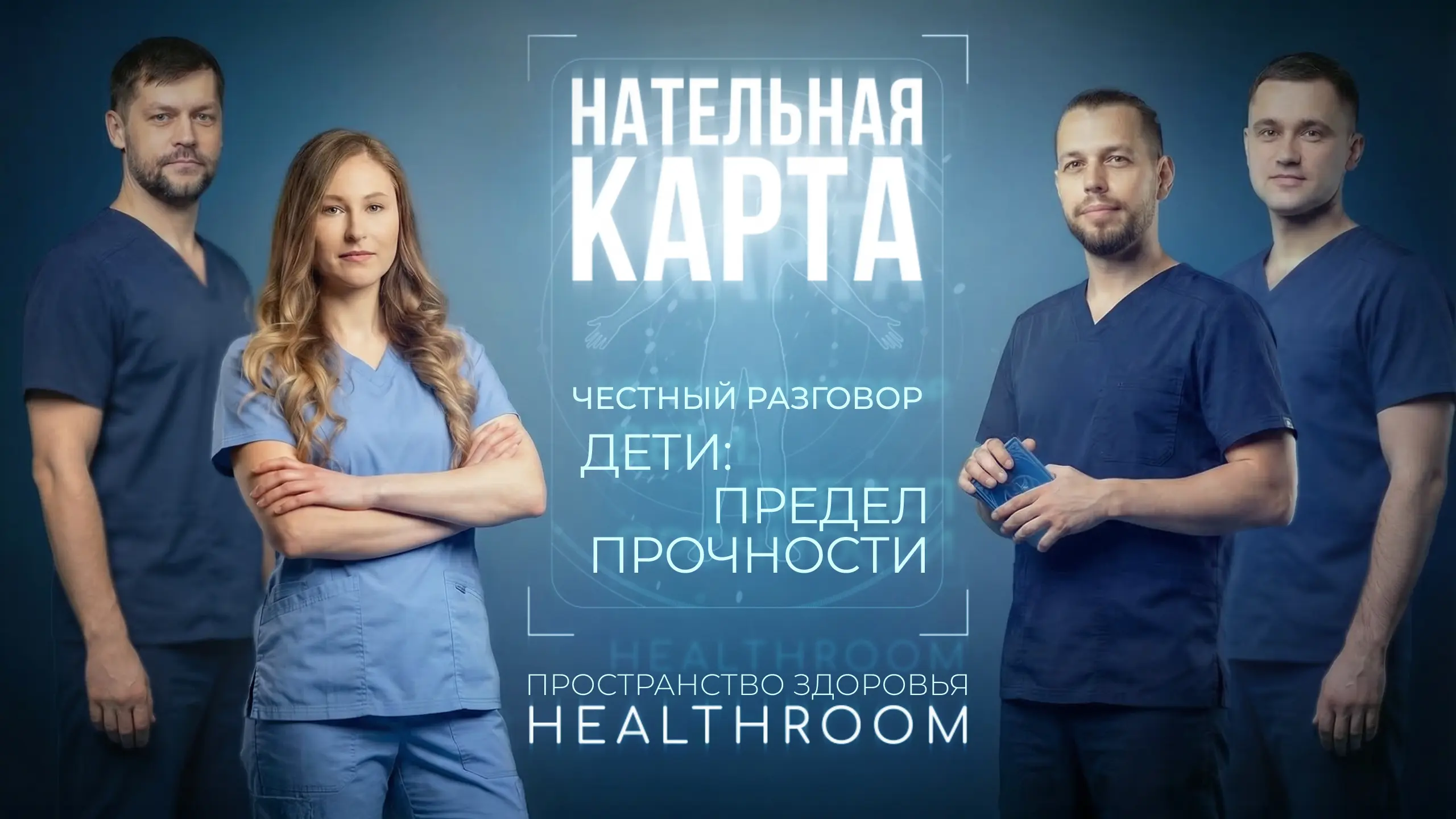 Healthroom episode 2